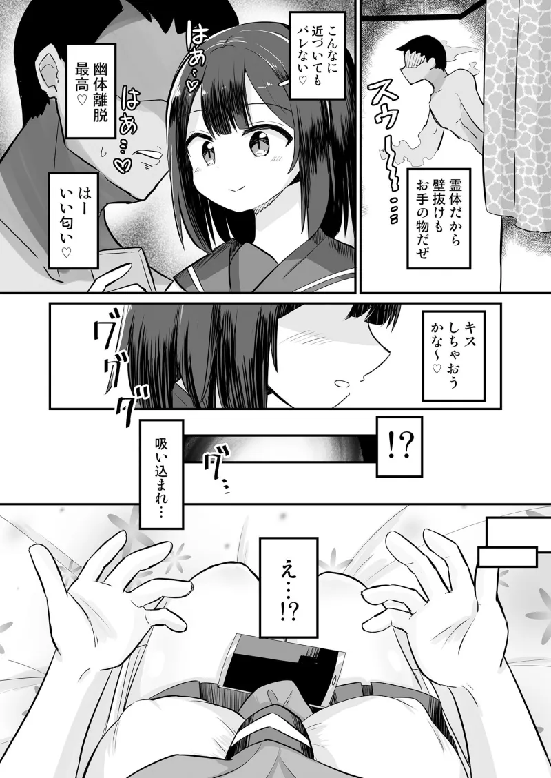 幽体離脱で憑依オナニー