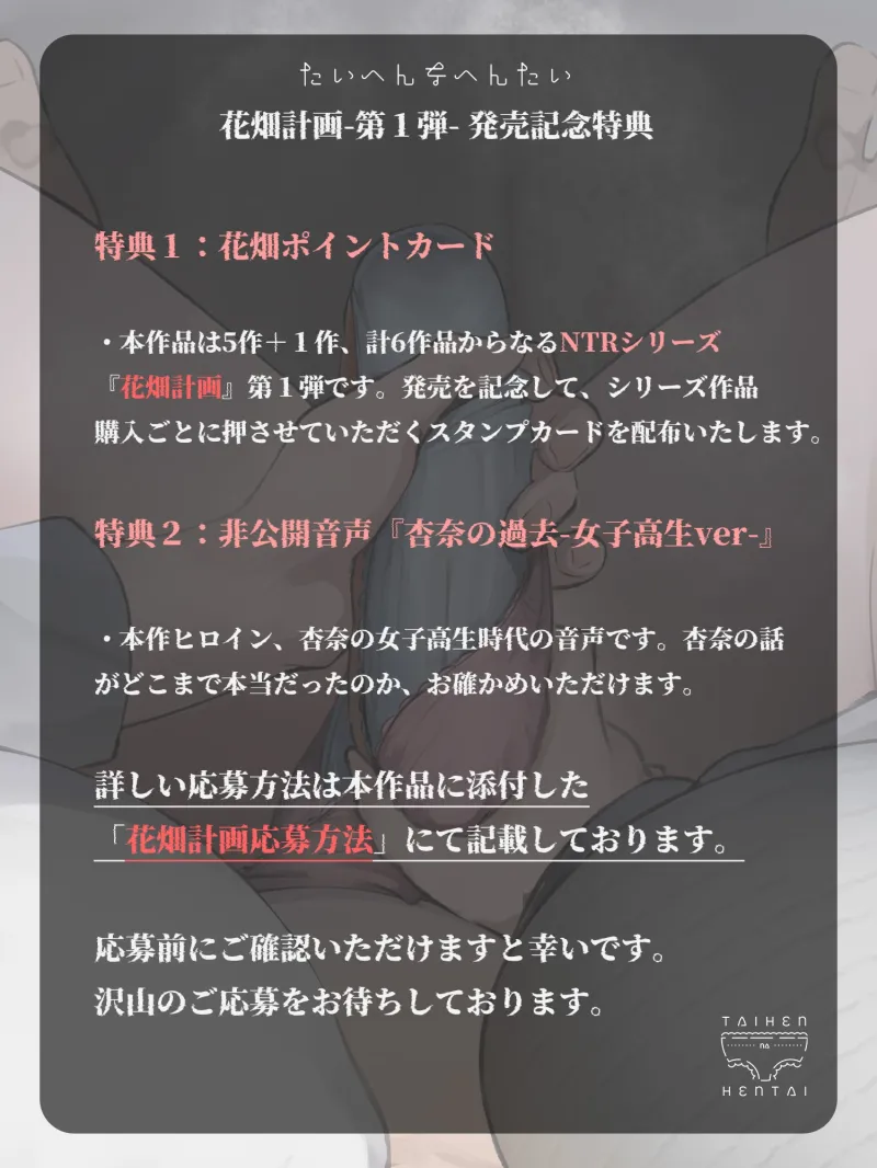 【発売記念特典付き】ネトラレ土下座-槐(えんじゅ)-寝ているアナタの耳元で初体験の話を聞かせてくれる彼女【花畑計画-第1弾-NTR】