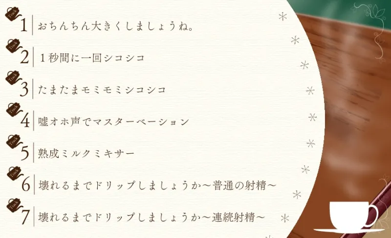 ドリップ射精~生意気な年下お姉さんに一滴ずつ搾り取られる~