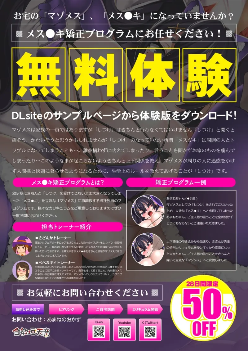 【オホ声・汚喘ぎ/トラック1無料】メスガキの躾、お任せください!～オホ声汚喘ぎマゾメス矯正カリキュラム～【28日間50%OFF】