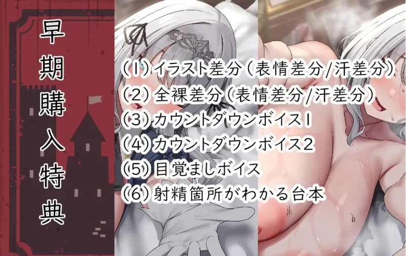 【早期購入6大特典】団長様ご奉仕いたします♪～全編あまあま超密着×愛されHで最後は孕ませママ騎士に!?～【耳舐め/囁き/湯中SEX/オホ声騎乗位/妊娠】