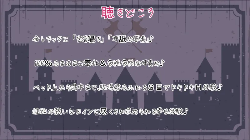 【早期購入6大特典】団長様ご奉仕いたします♪～全編あまあま超密着×愛されHで最後は孕ませママ騎士に!?～【耳舐め/囁き/湯中SEX/オホ声騎乗位/妊娠】