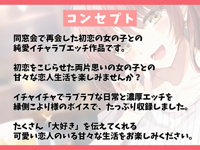 【5周年記念作品/本編4時間/7大特典】こじらせ初恋のアカネちゃん-同窓会で再会した初恋少女と幸せえっち【KU100】