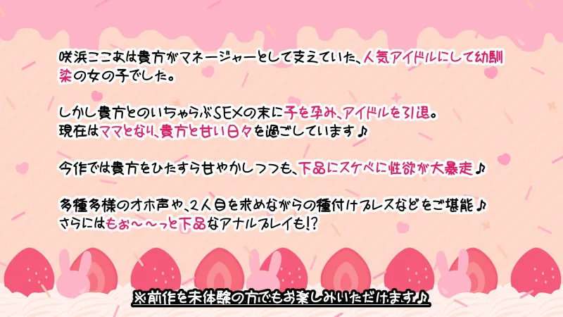 【4大早期購入特典＆期間限定330円】ママになった幼馴染の元アイドルと幸せ×超ドスケベHでもぉ～っと孕ませ♪【超密着/甘ラブ囁き/孕ませ済み】