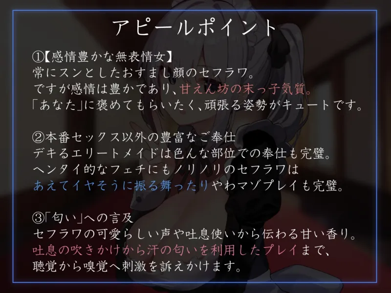 【無表情で好感度最大表現】甘えん坊クールメイドのイチャあま淡々クールめ好感度最大イチャあま密着ご奉仕でしかシコれない