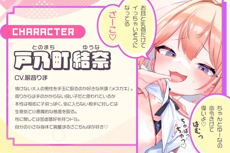 【10日間限定ドスケベ特典】ドSなメ○ガキとチンイラ我慢ゲーム～許可するまで射精できない体にしてあげる～【全編煽られマゾ射精】