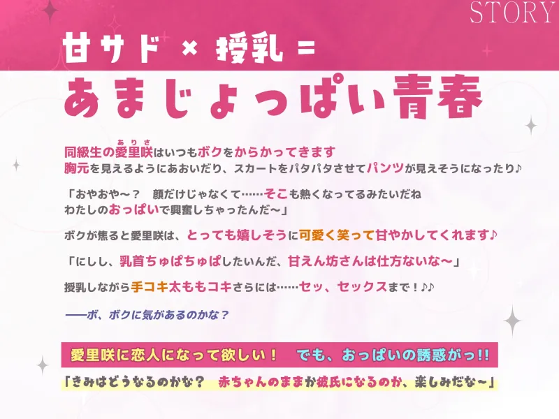 【甘サド×授乳】ずぅ～～っとおっぱい吸わせてくれるデカ乳の10代甘サド系女子♪ #達観言葉責め #おしゃぶり抱っこ《早期特典ボーナスボイス付き》