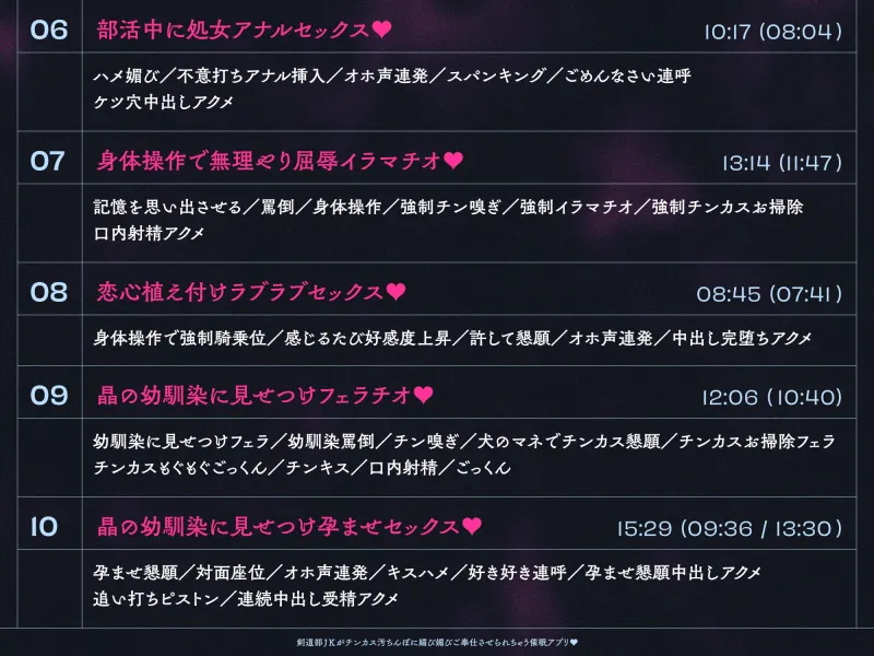 ✅早期5大特典＆40%オフ!✅剣道部JKがチンカス汚ちんぽに媚び媚びご奉仕させられちゃう洗脳アプリ♪【KU100】