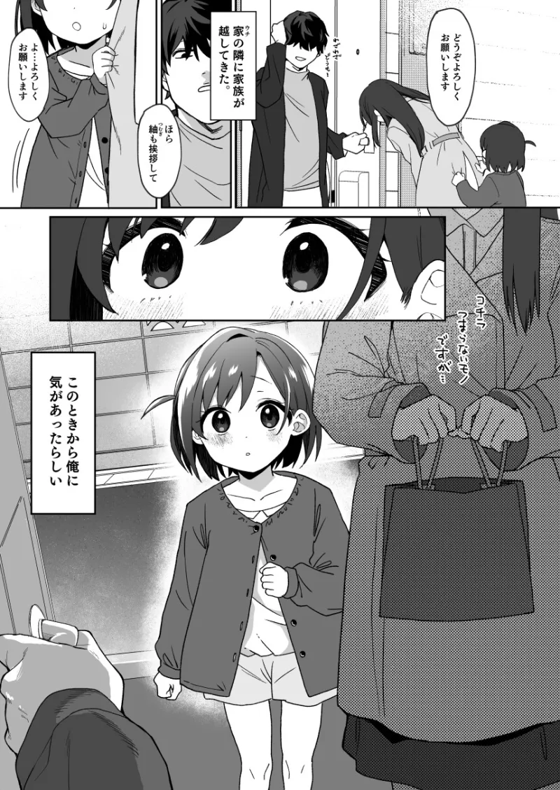 お隣の娘さんは俺に気があるようだからペットにしてみた。[DL版]