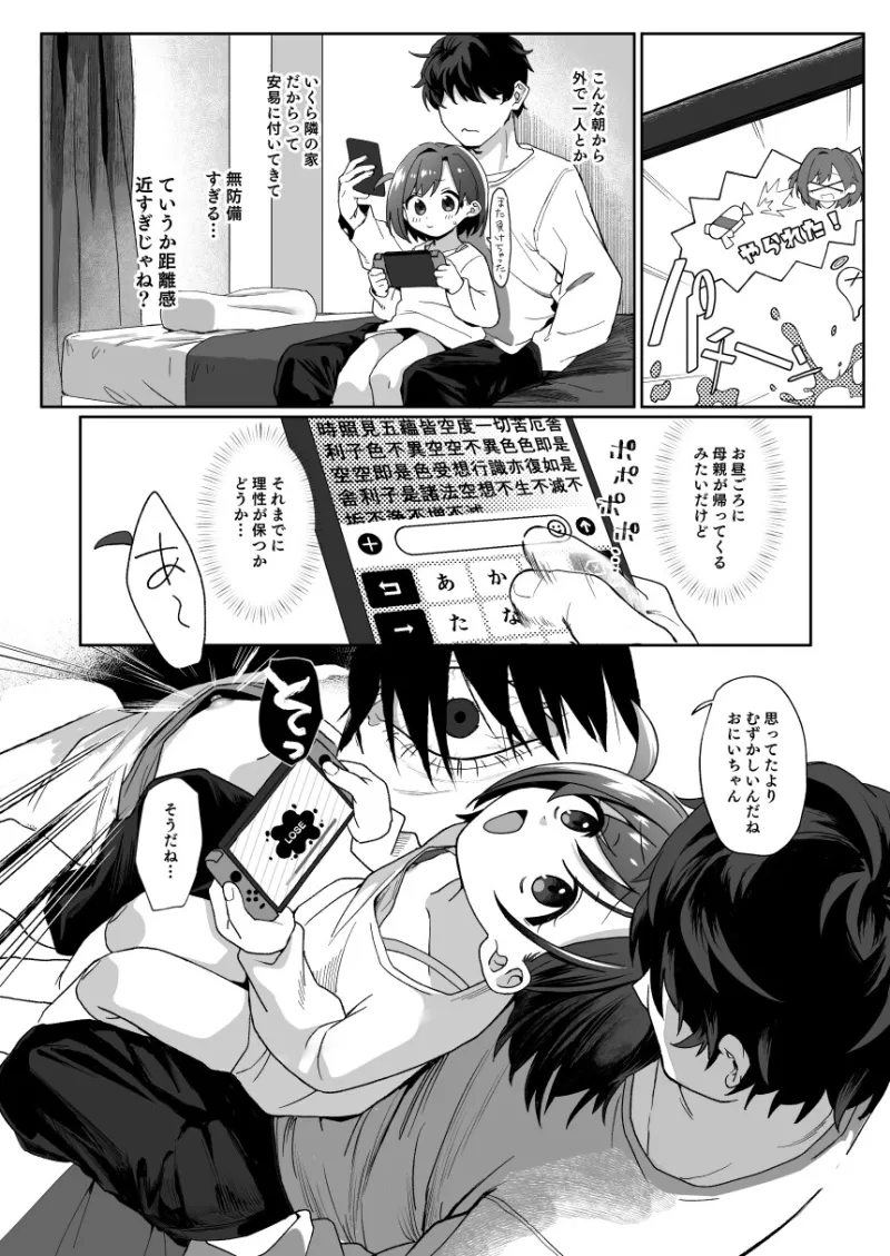 お隣の娘さんは俺に気があるようだからペットにしてみた。[DL版]