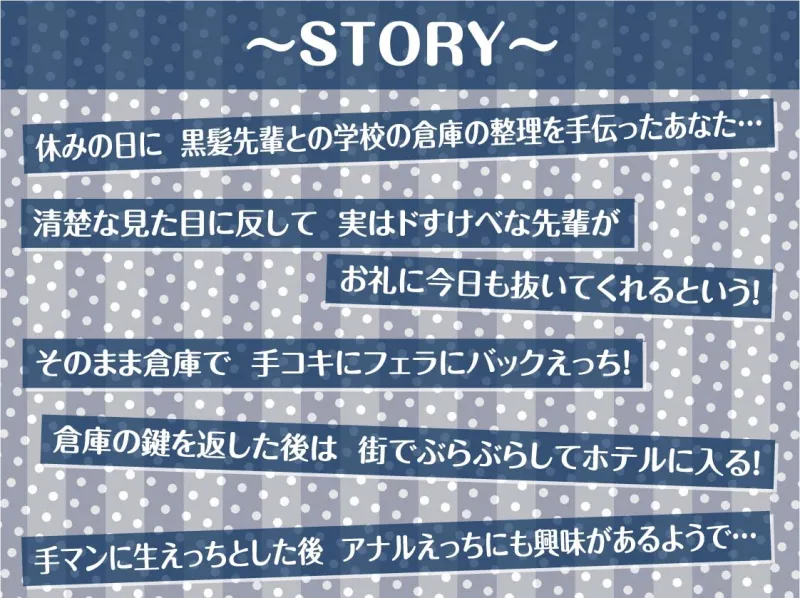 清楚だと思ってた黒髪先輩は中出しOKなドすけべビッチ2【フォーリーサウンド】