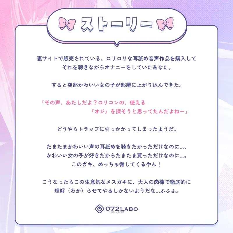 【お”ほ】理解らせようと思っていた大人びたメ○ガキから射精管理されることになってしまった音声「メ○ガキを理解らせたい1」～雑魚雑魚＆マゾマゾ＆シコシコボイス～