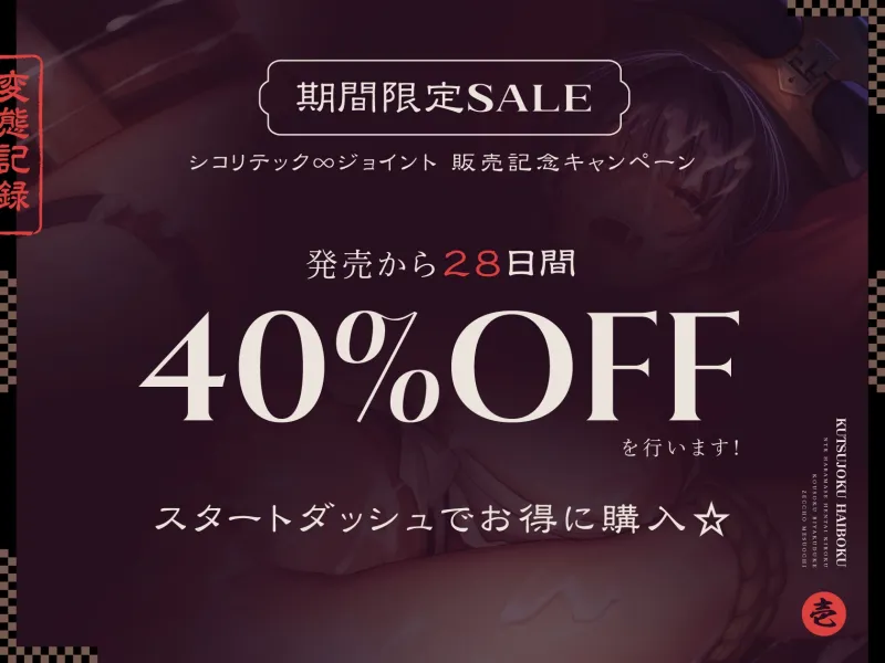 【⚠️発売直後40%オフ!✅】屈辱敗北くノ一のNTR孕ませ変態記録 拘束媚薬漬け絶頂メス堕ち(寝取り、オホ声)