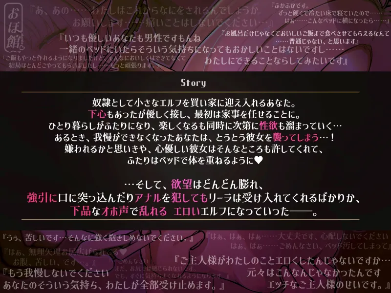 ✅28日間限定40%オフ＆特典イラスト付き✅~我が家にお迎えした奴隷のエルフを躾ける話~【○リ×敬語×オホ声】