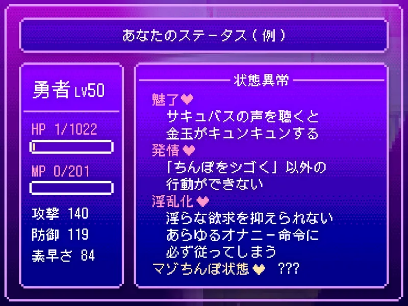 【状態異常オナサポ】勇者はマゾになってしまった!