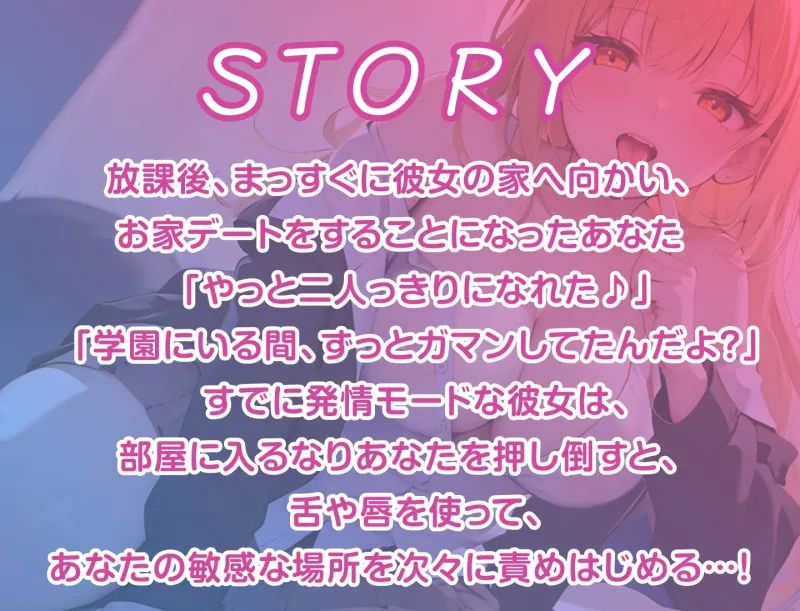 【期間限定110円】舐めるのが大好きなJK彼女～ねっとり濃厚な舌でのラブラブご奉仕～【KU100】