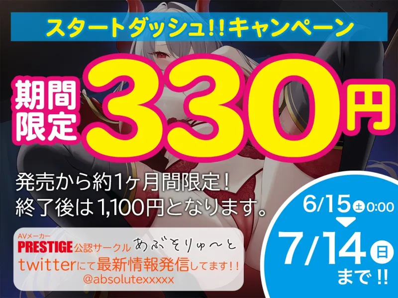 【期間限定330円】あなたの子種で孕みたい 魔皇女様の処女おまんこ種絞りセックス