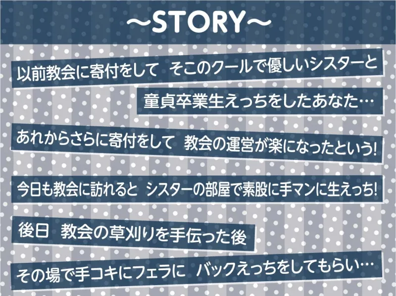 クールで童貞君に優しいシスターさんとの慰み中出しえっちAFTER～童貞卒業後のもっと濃厚な生えっち～【フォーリーサウンド】