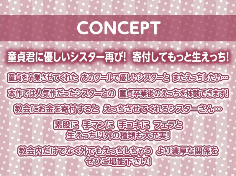 クールで童貞君に優しいシスターさんとの慰み中出しえっちAFTER～童貞卒業後のもっと濃厚な生えっち～【フォーリーサウンド】