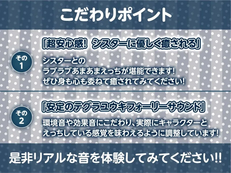 クールで童貞君に優しいシスターさんとの慰み中出しえっちAFTER～童貞卒業後のもっと濃厚な生えっち～【フォーリーサウンド】