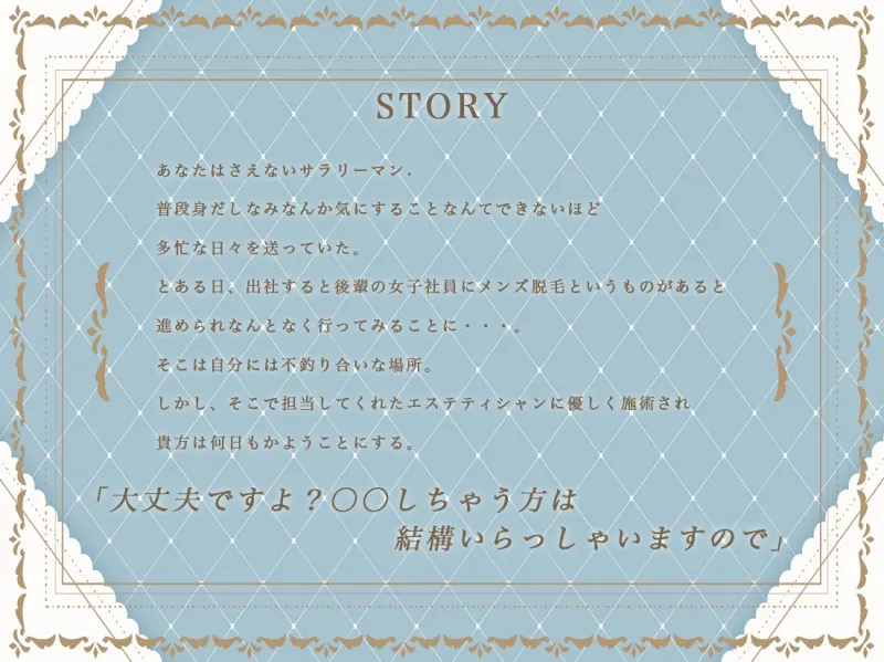 【期間限定価格110円】選ばれてNo.1の男性専用脱毛サロンで受ける特別裏メニュー