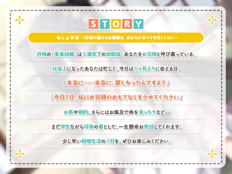 かじょサポ～許嫁の箱入りお嬢様は、あなたにすべてを尽くしたい～