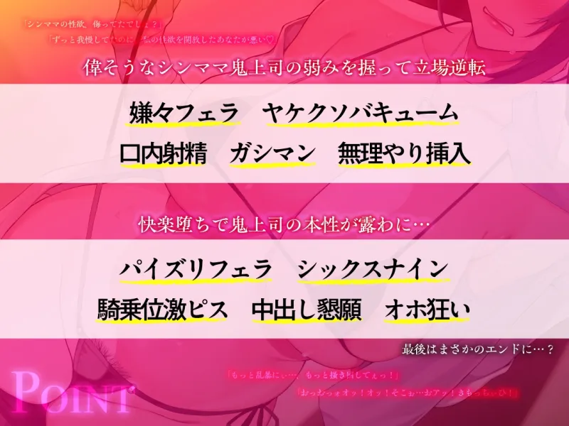 【期間限定330円】デリヘル呼んだらシンママ鬼上司がきた～逆指導でバリキャリわからせ(オホイキ)屈服ゲスSEX～
