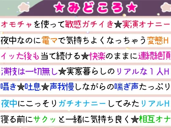 【オナニー実演】夜中なのに電マで感じまくり‼️連続絶頂しちゃうガチオナ音声✨玩具の刺激に耐えながら️こっそり声我慢Hできるのか⁉️囁き★吐息多めなガチオナASMR✨