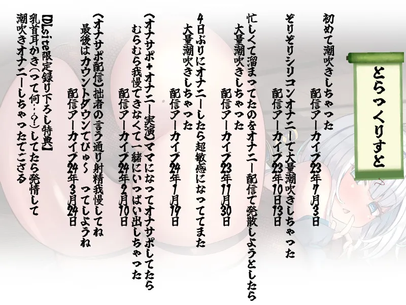 【オナニー実演6本+1本!】ガチオナニーいぐいぐ潮吹き生配信音声集◆録り下ろし乳首耳かきASMR付き