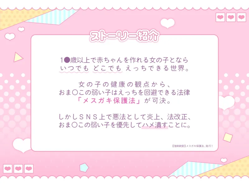 【強制純愛】メ○ガキ保護法、施行!「私たち、おまんこ弱いのでえっちできませ～ん♪」→→→法改正でおまんこハメ潰しへ♪ 生イキ姉妹JKわからせオナホ化ウェディング