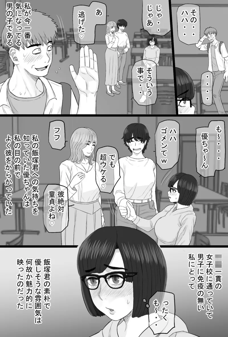 染色妻6～むっつり田舎処女女子大生がドスケベひひじじいの色に染まるまで～