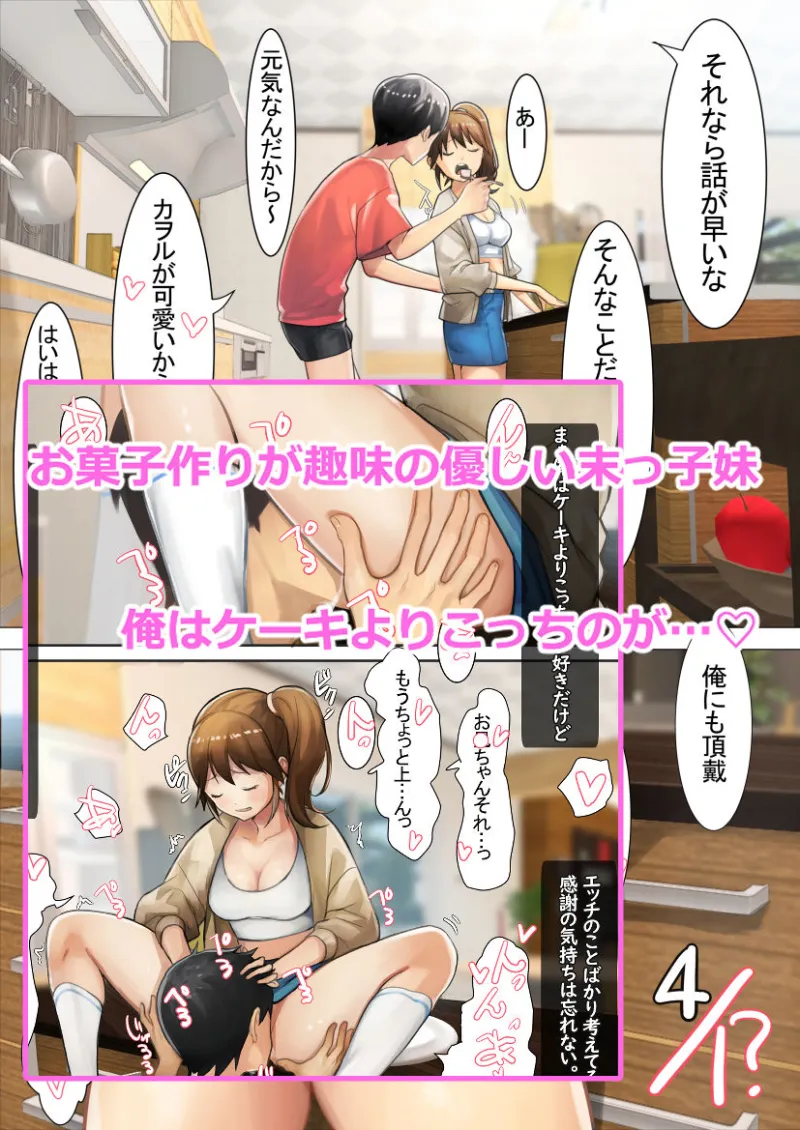 兄×4姉妹の日常2