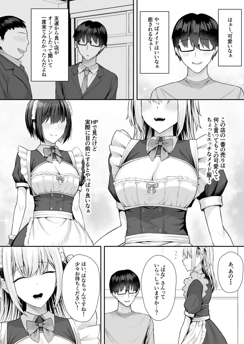 クラスのギャルを言いなりエロメイドにする話