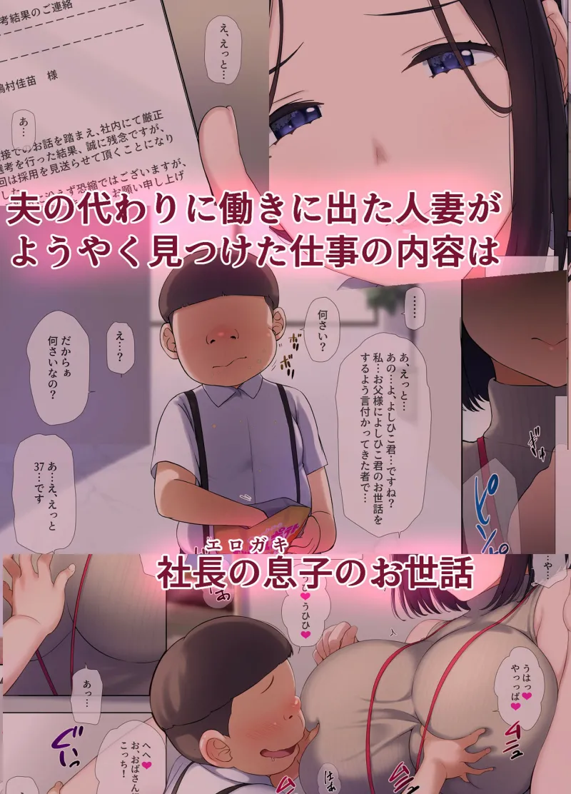 人妻OLのお仕事は社長の息子の性処理便器です