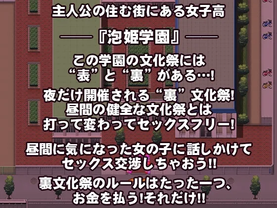 これが泡姫学園の文化祭です!