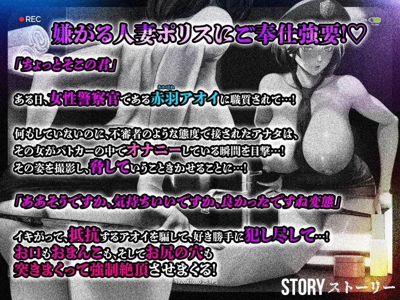 欲求不満な人妻ポリスの弱みを握って脅したら嫌々ながらヤラせてくれました。～警察官の私が下品ご奉仕するなんて…ッ!～《早期購入特典:特別ボーナストラック》