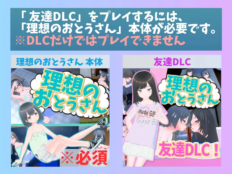 理想のおとうさん 友達DLC[DL版]