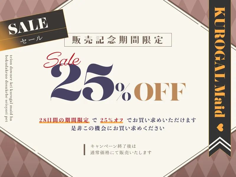 【8/4までドスケベ特典イラスト付き＆8/22まで25%OFF♪】低音ダウナー系黒ギャルメイドは僕だけのドスケベ性処理ペット