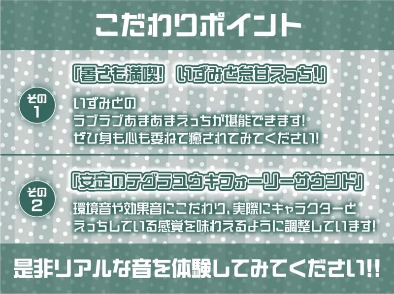 怠々JKいずみと暑い部屋の中で怠甘えっち【フォーリーサウンド】