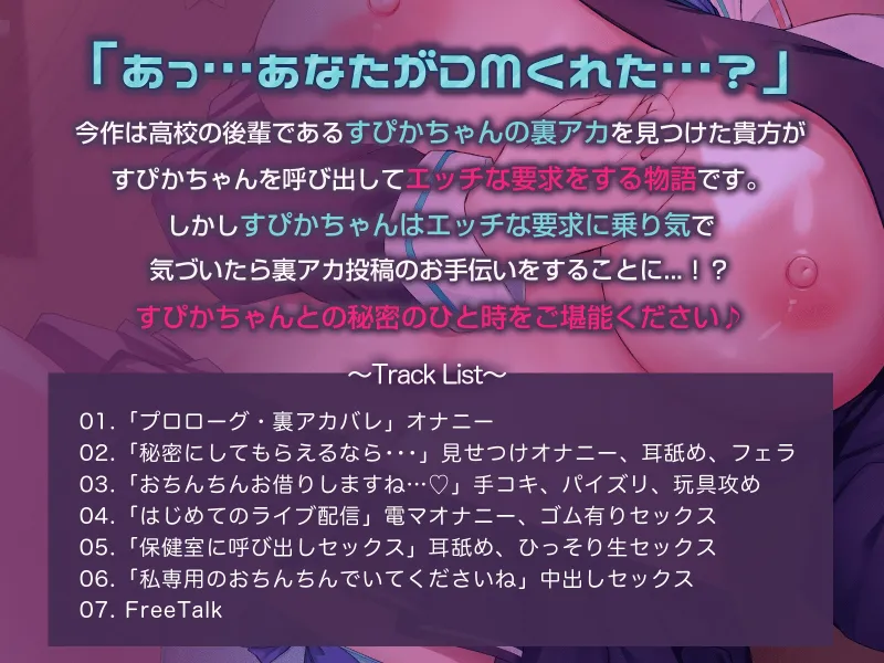 【KU100】真面目そうなあの子は裏アカ女子!? 後輩JKのドスケベな裏アカ見つけたから呼び出してみたら・・・