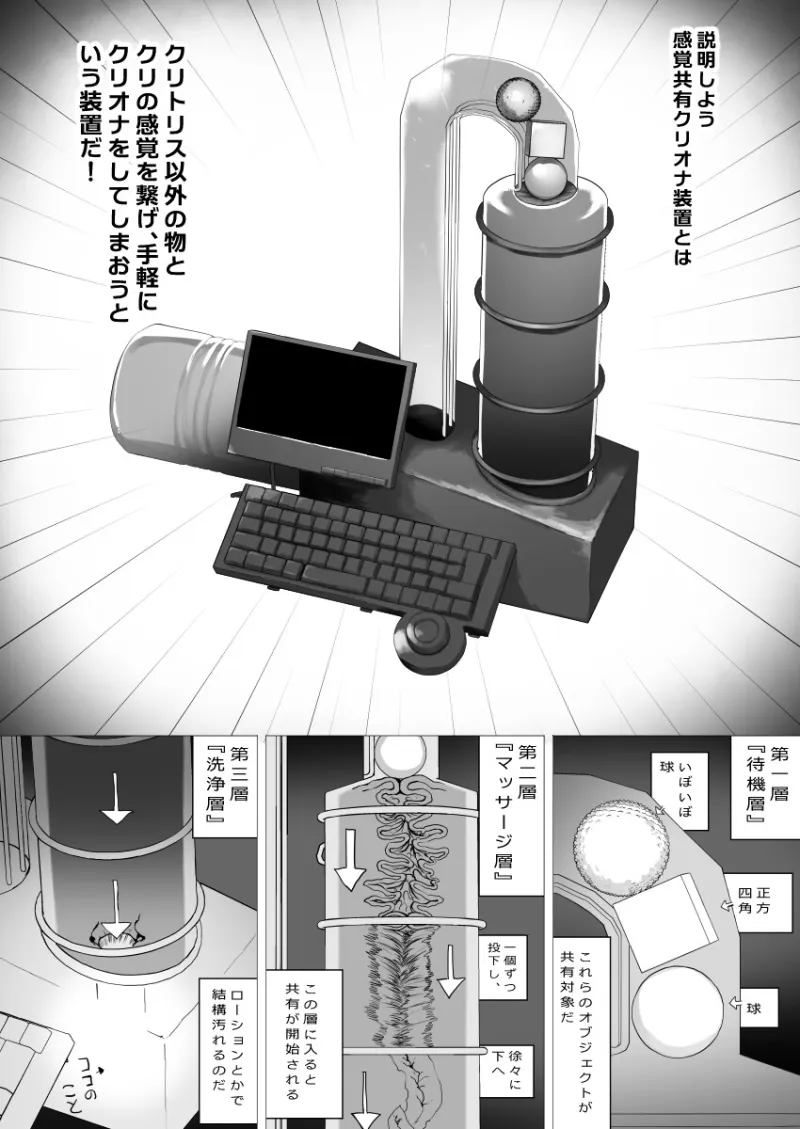 天才科学者クリ暴走