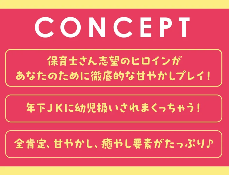 【90分】JK保育士あかりちゃん 年下彼女に甘えるプレイで癒される【KU100】