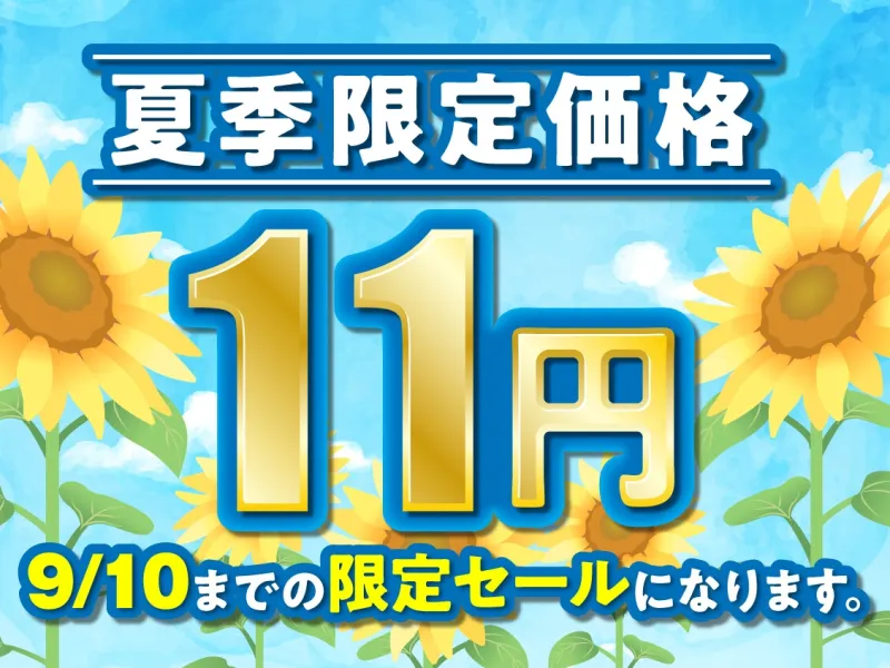 【期間限定11円/60分】JKギャルのキケンな誘惑 家庭教師先のJKがセックスをねだってくる【KU100】