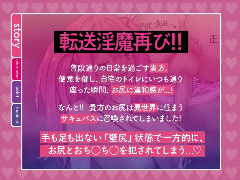 【逆レ】【壁尻化】亀頭責めとアナルいじりが大好きなサキュバスと転送魔法で壁尻にされてしまい身動きも抵抗もできない貴方