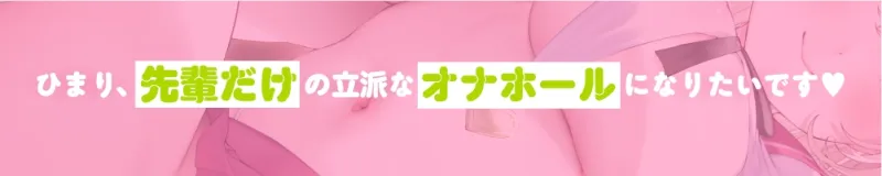 【✨JKオナホ強制令✨】あなただけのオナホJKちゃんとずぅ～っとラブラブ孕ませ懇願エッチ♪