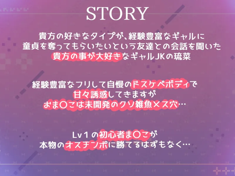 処女ギャル～経験豊富なフリして童貞煽りしてくるメ○ガキJKを極太チンポでわからせ初恋清純セックス～