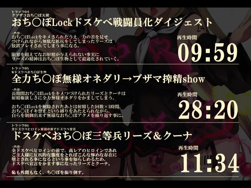 【無様/ふたなり】『おちんぽLock』で無様に堕として支配する。射精の為なら何でもする『おちんぽLockドスケベ戦闘員』に堕ちる天使と悪魔-左右から迫るオホ声おねだり-