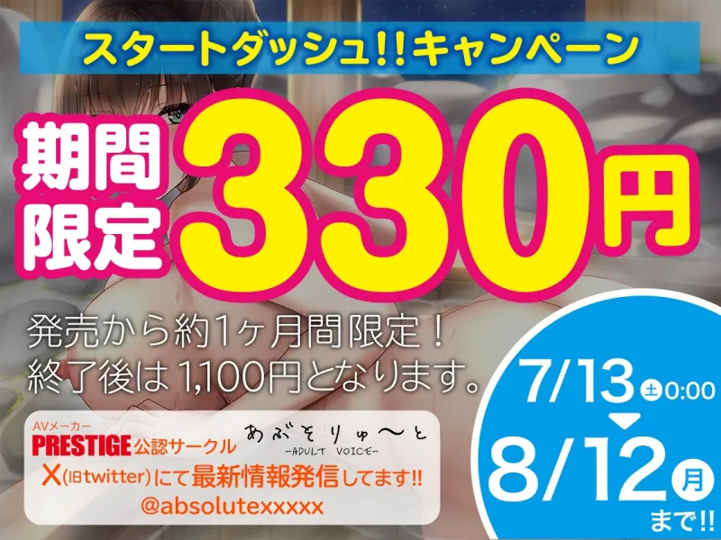 【期間限定330円】隣の家に住む幼馴染お姉ちゃんに極上の筆おろしをしてもらってから…一泊二日のイチャラブ温泉旅行編