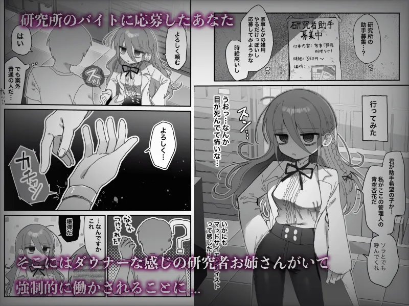 ダウナー研究者お姉さんにお願いしてえっちなことしてもらう話。[DL版]