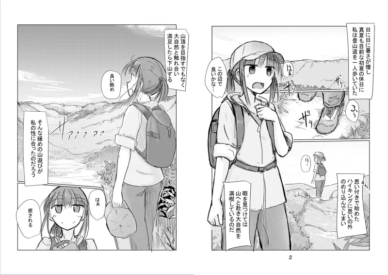 少女と雨宿り